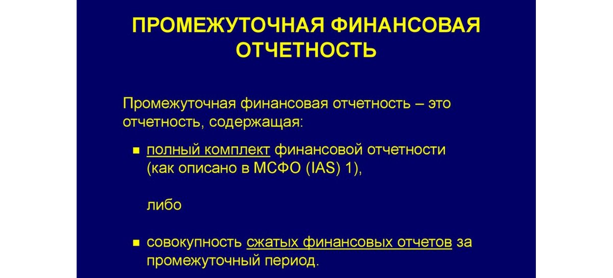 Обзор финансовой отчетности