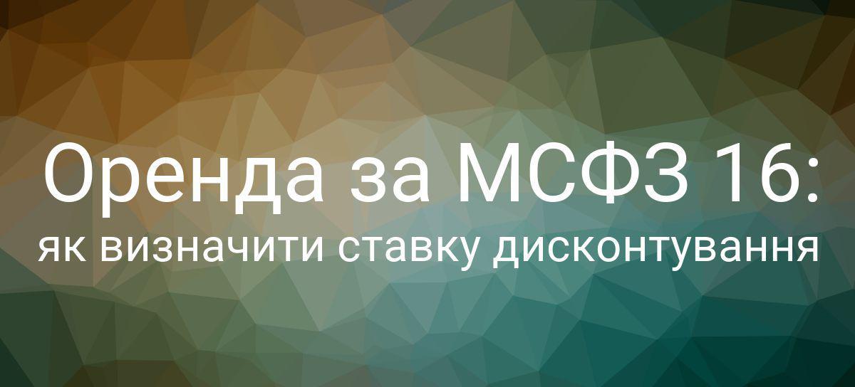 Ставки дисконтирования относительно аренды. Какую ставку использовать?