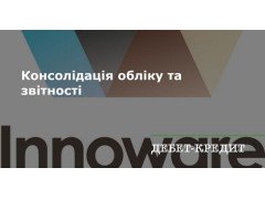 Консолідація звітності