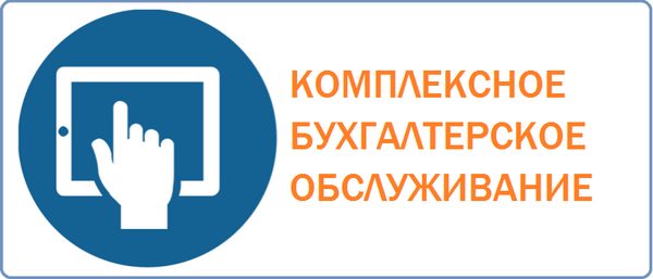 Бухгалтерское обслуживание в ТОВ "Комплаенс-Аудит": какие преимущества получает клиент?