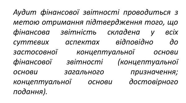 Аудиторська перевірка: основні завдання.
